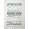 Книга Майже ідеальний світ - Лоран Гунель КСД (9786171516397) - Image 8