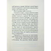 Книга Майже ідеальний світ - Лоран Гунель КСД (9786171516397) - Image 10