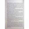 Книга Вчена-Ворон. Книга 1 - Антонія Годжсон КСД (9786171516328) - Image 8