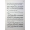 Книга Вчена-Ворон. Книга 1 - Антонія Годжсон КСД (9786171516328) - Image 9