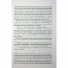 Книга Вчена-Ворон. Книга 1 - Антонія Годжсон КСД (9786171516328) - Image 11