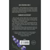 Книга Святий. Книга 3 - Сьєрра Сімоне КСД (9786171514454) - Image 2