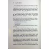 Книга Святий. Книга 3 - Сьєрра Сімоне КСД (9786171514454) - Image 7