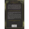 Книга Спадкоємиця Джасада. Книга 1 - Сара Гашем КСД (9786171516311) - Image 2