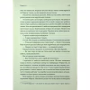 Книга Спадкоємиця Джасада. Книга 1 - Сара Гашем КСД (9786171516311) - Image 8