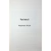 Книга Таємний сховок - Яель ван дер Вуден КСД (9786171516755) - Image 3