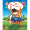 Книга Пан Коцький А-ба-ба-га-ла-ма-га (9786175854013) - Image 6