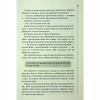 Книга Нерозкриті справи - Джон Макмахон КСД (9786171516687) - Image 9