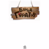 Книга Банда Піратів. На абордаж - Жюльєтт Парашині-Дені Ранок (9786170937421) - Image 2