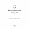 Книга Тисяча пам'ятних поцілунків - Тіллі Коул BookChef (9786175481059) - Image 4