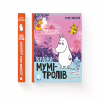 Книга Країна Мумі-тролів. Книга 3 - Туве Янссон Видавництво Старого Лева (9786176796480) - Image 2