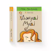 Книга Джуді Муді. Книга 1 - Меґан МакДоналд Видавництво Старого Лева (9786176791096) - Image 2