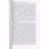 Книга Aion. Нариси щодо символіки самості - Карл Ґустав Юнґ Астролябія (9786176641698/9786176643029) - Image 11