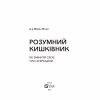 Книга Розумний кишківник. Як змінити своє тіло зсередини - Майкл Мозлі Vivat (9789669822703) - Image 2
