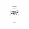 Книга Портрет Доріана Ґрея - Оскар Вайлд BookChef (9786175481370) - Image 4
