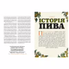Книга Смак пива. Інсайдерський путівник у світі найвидатнішого напою людства - Ренді Мошер Видавництво Старого Лева (9786176794882) - Image 5