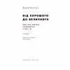 Книга Від хорошого до величного - Джим Коллінз Наш Формат (9786178120160) - Image 4