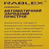Зарядное устройство Rablex RB600 автоматическое, 30w, 6v-12v, 2A - Image 5