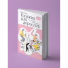 Книга Книжка для дорослих. Як старшати, але не старіти - Дарка Озерна Yakaboo Publishing (9786177544622) - Image 2