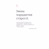 Книга Книжка для дорослих. Як старшати, але не старіти - Дарка Озерна Yakaboo Publishing (9786177544622) - Image 10