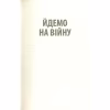Книга Ми були солдатами... і молодими. Я-Дранґ - битва, що змінила війну у В'єтнамі - Мур, Ґелловей Астролябія (9786176642442) - Image 11