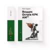 Книга Воццек. Острів КРК. АМтм - Юрко Іздрик Видавництво Старого Лева (9789664482438) - Image 2