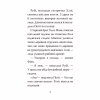 Книга Мопс, який хотів стати супергероєм. Книга 12 - Белла Свіфт Видавництво РМ (9786178603182) - Image 5