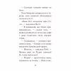 Книга Мопс, який хотів стати північним оленем. Книга 2 - Белла Свіфт Видавництво РМ (9786178280307) - Image 10