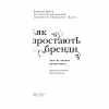 Книга Як зростають бренди чого не знають маркетологи - Байрон Шарп Наш Формат (9786177730339) - Image 2