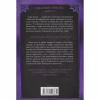 Книга Корона Джасада. Книга 2 - Сара Гашем КСД (9786171516830) - Image 2