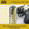 Мастило для зброї HTA нейтральнe синтетичнe NEUTRAL SYNTHETIC OIL 100 мл (HTA4043) - Image 5