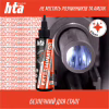 Мастило для зброї HTA для чищення від міді та нагару Exterminator 100 мл (HTA4081) - Image 4
