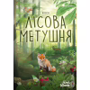 Настольная игра Lord of Boards Лесная суета (Forest Shuffle) (LOB2329UA) - Image 5