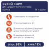 Сухой корм для собак Club 4 Paws Премиум. Для щенков больших пород со вкусом курицы 2 кг (4820083909481) - Image 3