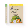 Книга Джуді Муді - детектив. Книга 9 - Меґан МакДоналд Видавництво Старого Лева (9786176796008) - Image 2
