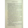 Книга Підіграй мені. Місто вітрів. Книга 4 - Ліз Томфорд КСД (9786171514232) - Image 9