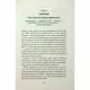 Книга Водоспад Спасіння - Джозеф О'Коннор Астролябія (9786176643159) - Image 10