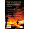 Книга Виверження - Майкл Крайтон Vivat (9786171713192) - Image 2