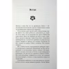 Книга Таємничий світ котів - Гербі Бреннан Фабула (9786175223475) - Image 10