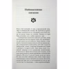 Книга Таємничий світ котів - Гербі Бреннан Фабула (9786175223475) - Image 12