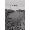 Книга Ще до птахів - Мер'я Мякі Астролябія (9786176643135) - Image 6