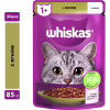 Вологий корм для кішок Whiskas Ягня в желе 85 г (5900951302176) - Image 3
