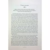 Книга Париж - Едвард Резерфорд Видавництво РМ (9786178373191) - Image 4