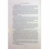 Книга Париж - Едвард Резерфорд Видавництво РМ (9786178373191) - Image 7