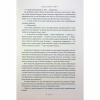Книга Париж - Едвард Резерфорд Видавництво РМ (9786178373191) - Image 8