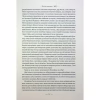 Книга Париж - Едвард Резерфорд Видавництво РМ (9786178373191) - Image 10
