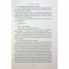 Книга Париж - Едвард Резерфорд Видавництво РМ (9786178373191) - Image 12