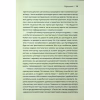 Книга Секс у людському коханні. Ігри, в які грають у ліжку - Ерік Берн КСД (9786171514256) - Image 10
