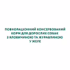 Вологий корм для собак Optimeal з яловичиною та журавлиною в желе 100 г (4820215369626) - Image 5
