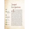 Книга Чарівні істоти українського міфу. Духи-шкідники - Дара Корній Vivat (9789669821188) - Image 11